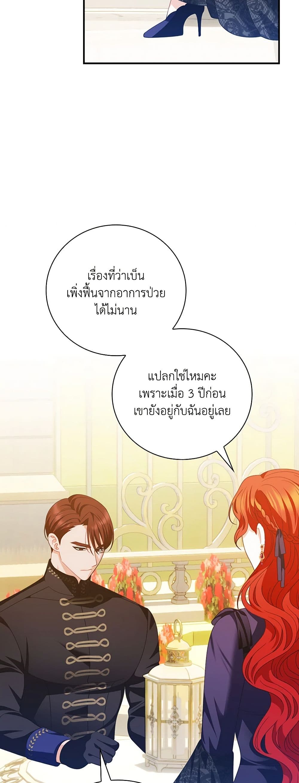 อ่านการ์ตูน I Raised Him Modestly, But He Came Back Obsessed With Me 41 ภาพที่ 48