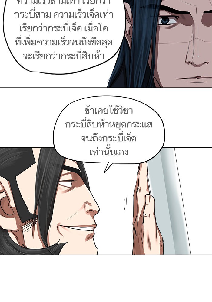 อ่านการ์ตูน Escort Warrior 131 ภาพที่ 19