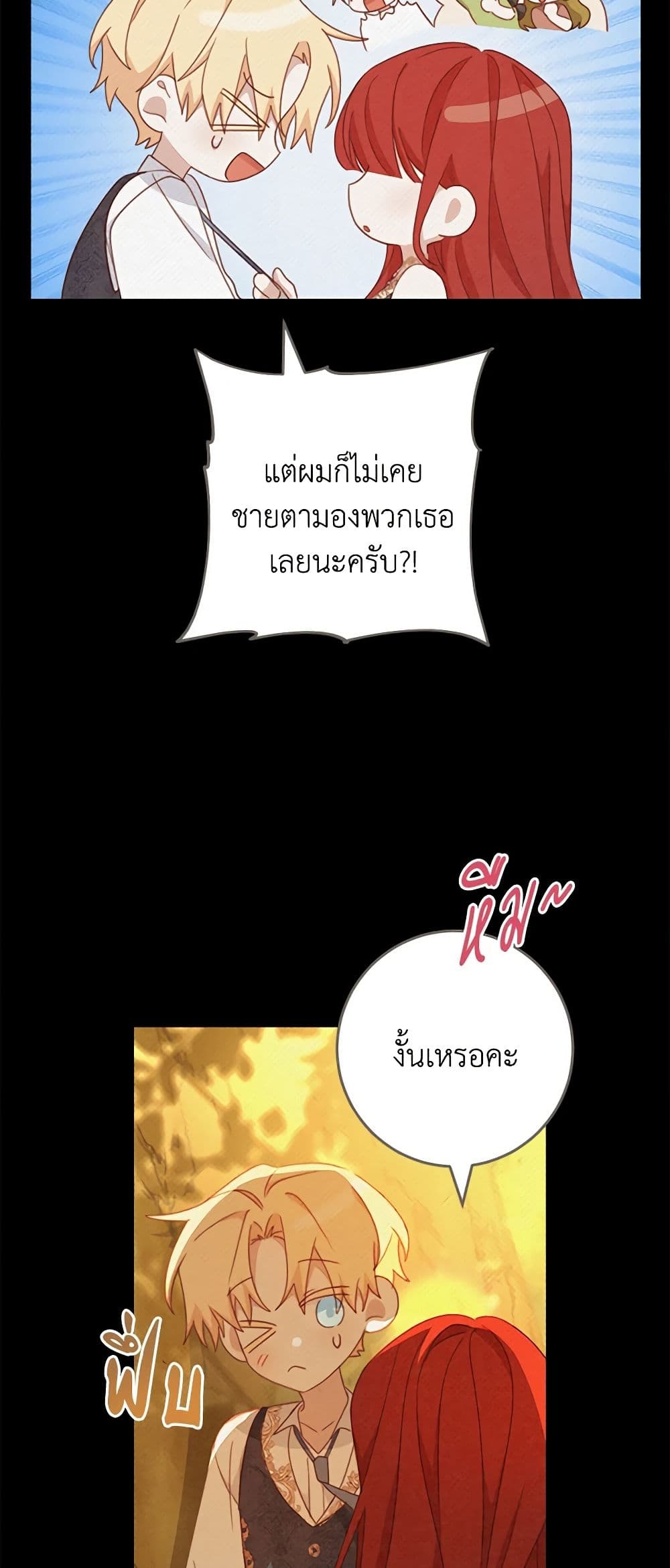 อ่านการ์ตูน Please Treat Your Friends Preciously 46 ภาพที่ 48