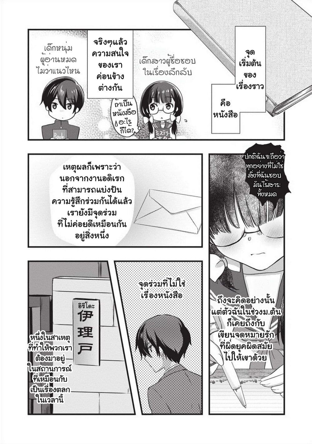 อ่านการ์ตูน Mamahaha no Tsurego ga Moto Kanodatta 23 ภาพที่ 2