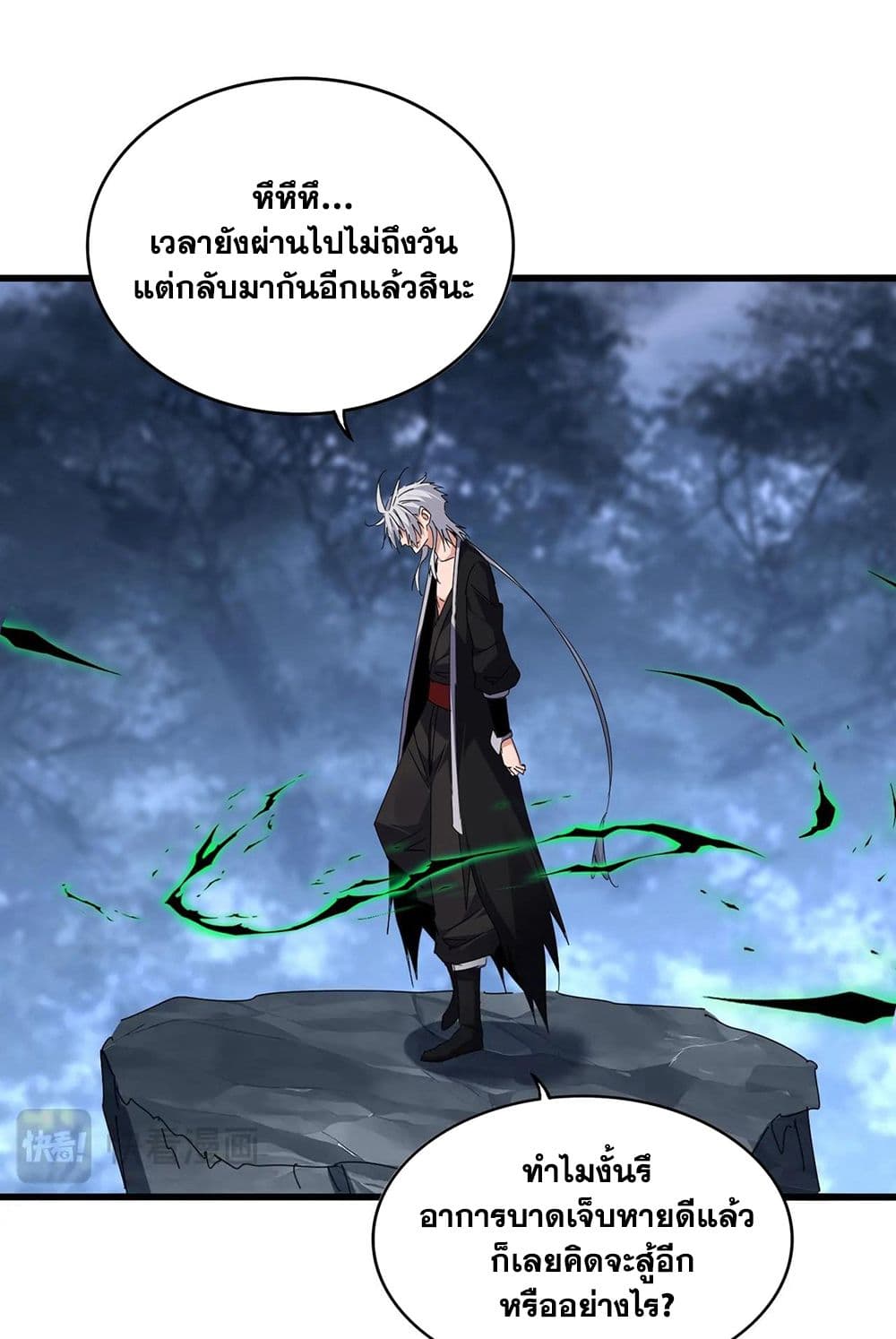 อ่านการ์ตูน Magic Emperor 571 ภาพที่ 4