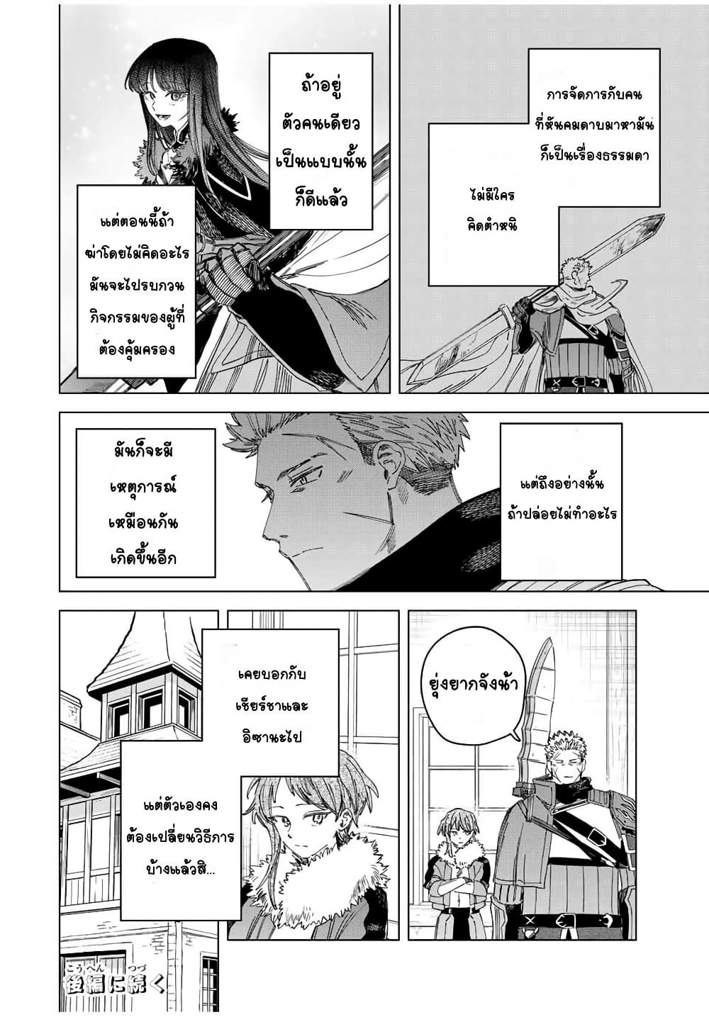 อ่านการ์ตูน Majo to Youhei 29.1 ภาพที่ 15