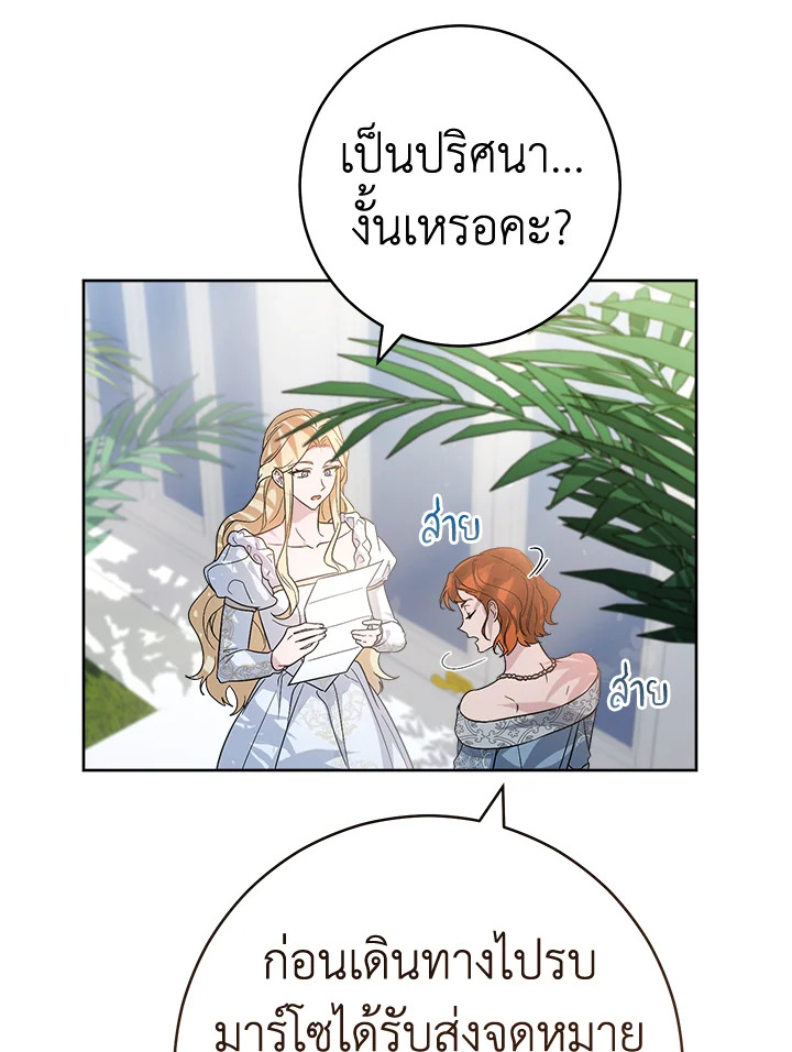 อ่านการ์ตูน Marriage of Convenience 79 ภาพที่ 54