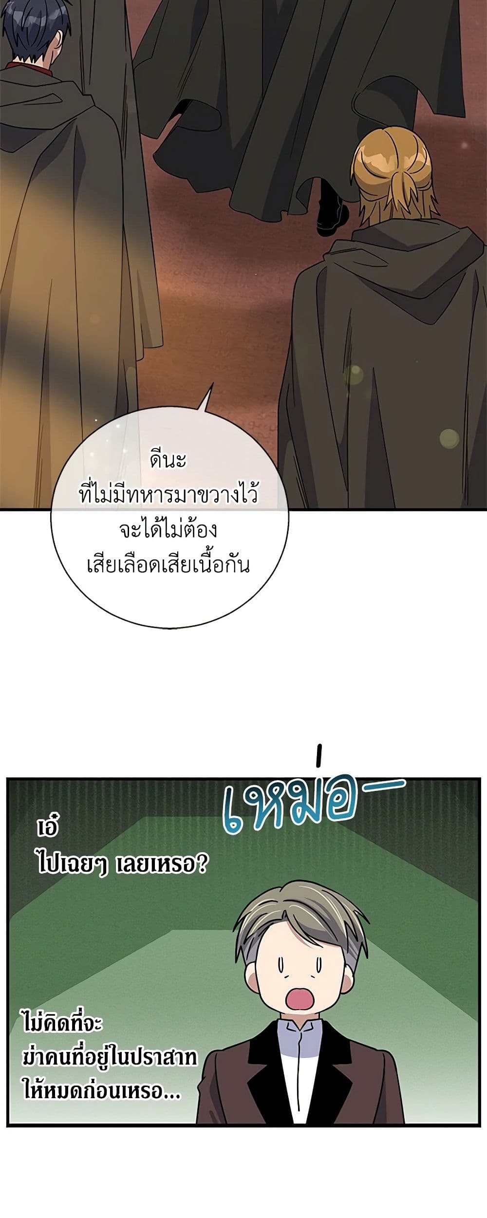 อ่านการ์ตูน Honey, I’m Going On a Strike 114 ภาพที่ 18