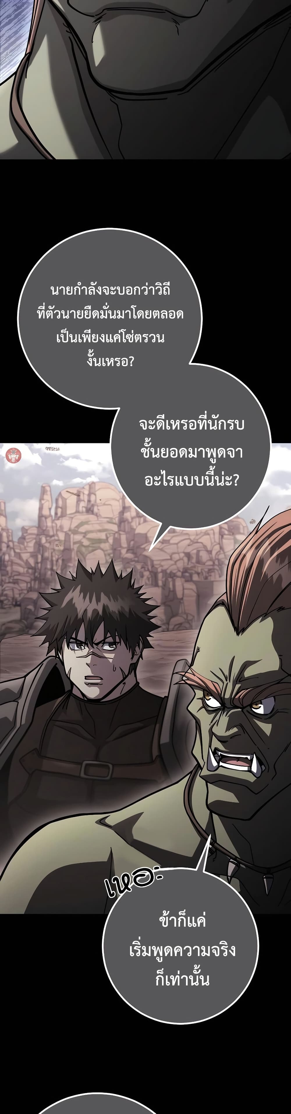 อ่านการ์ตูน I Picked A Hammer To Save The World 93 ภาพที่ 34