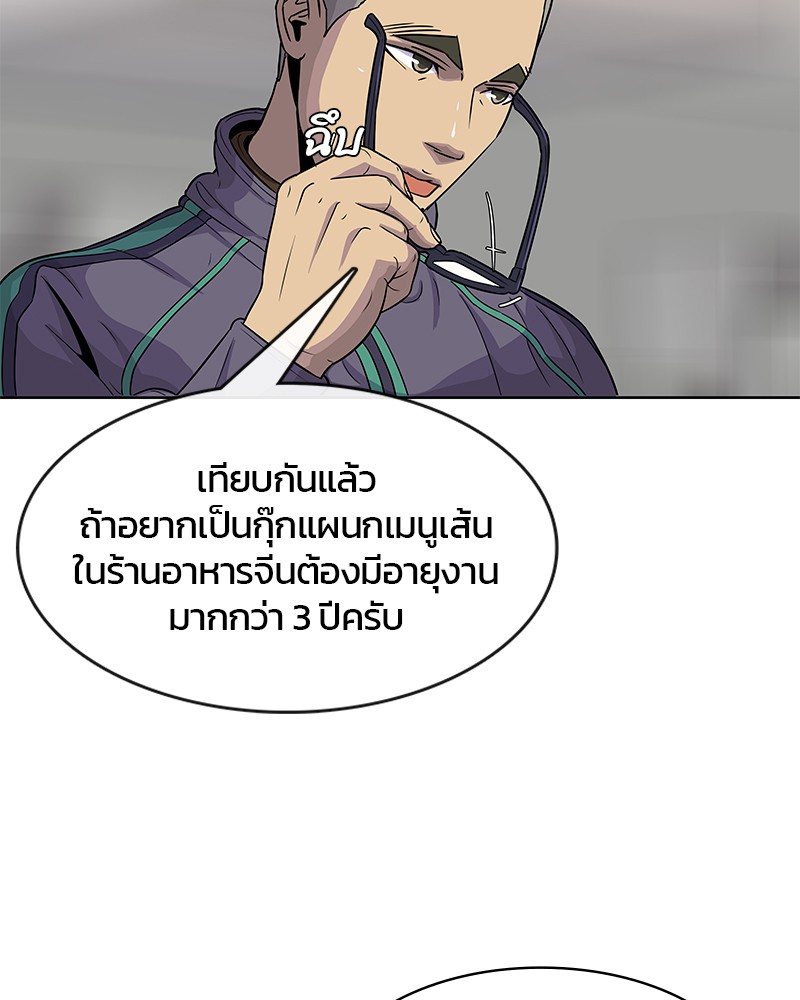 อ่านการ์ตูน Kitchen Soldier 76 ภาพที่ 33