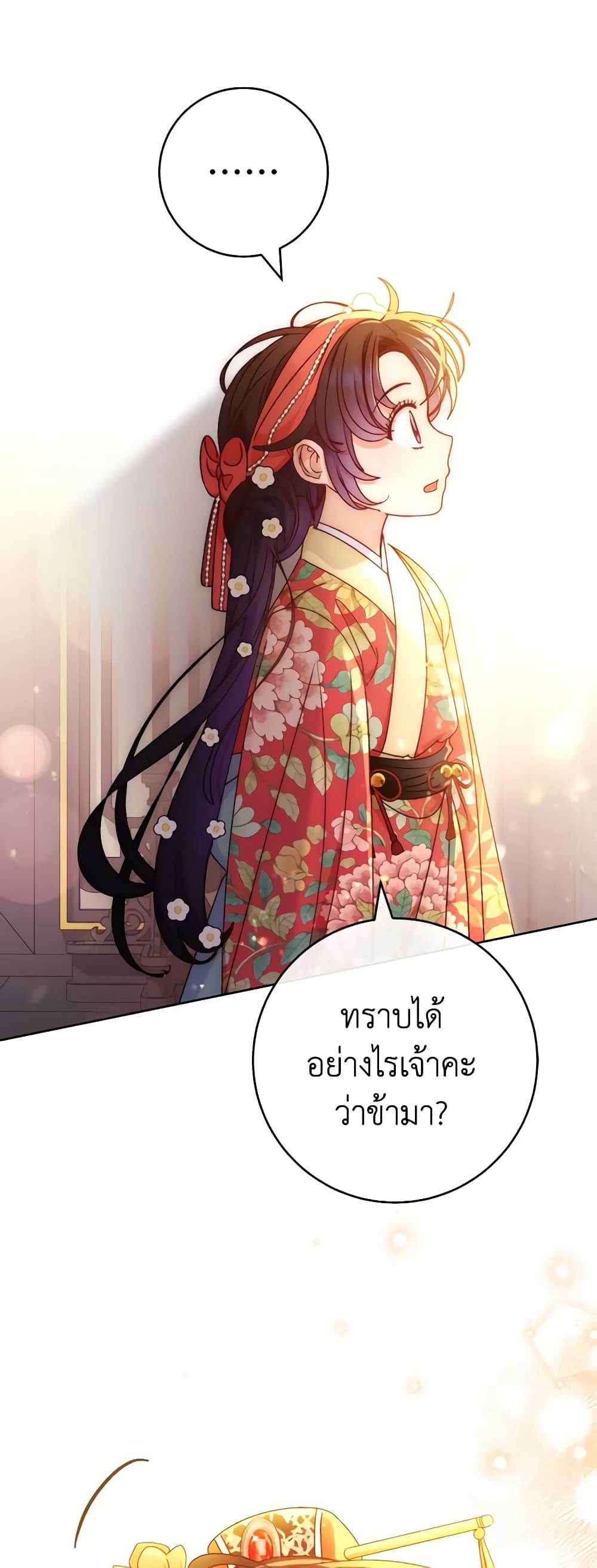 อ่านการ์ตูน The Baby Concubine Wants to Live Quietly 46 ภาพที่ 3