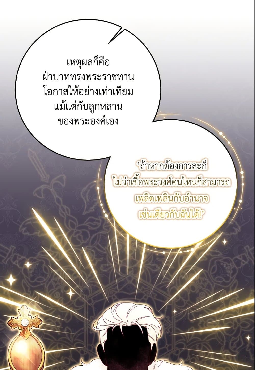 อ่านการ์ตูน Baby Pharmacist Princess 14 ภาพที่ 28