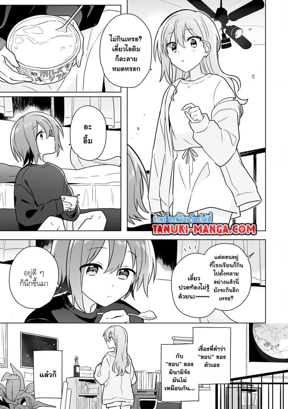 อ่านการ์ตูน Do Shitara Osananajimi No Kanojo 17 ภาพที่ 11