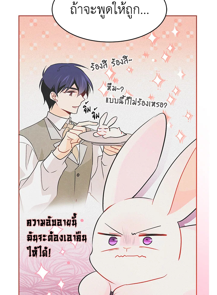 อ่านการ์ตูน The Symbiotic Relationship Between a Panther and a Rabbit 33 ภาพที่ 87