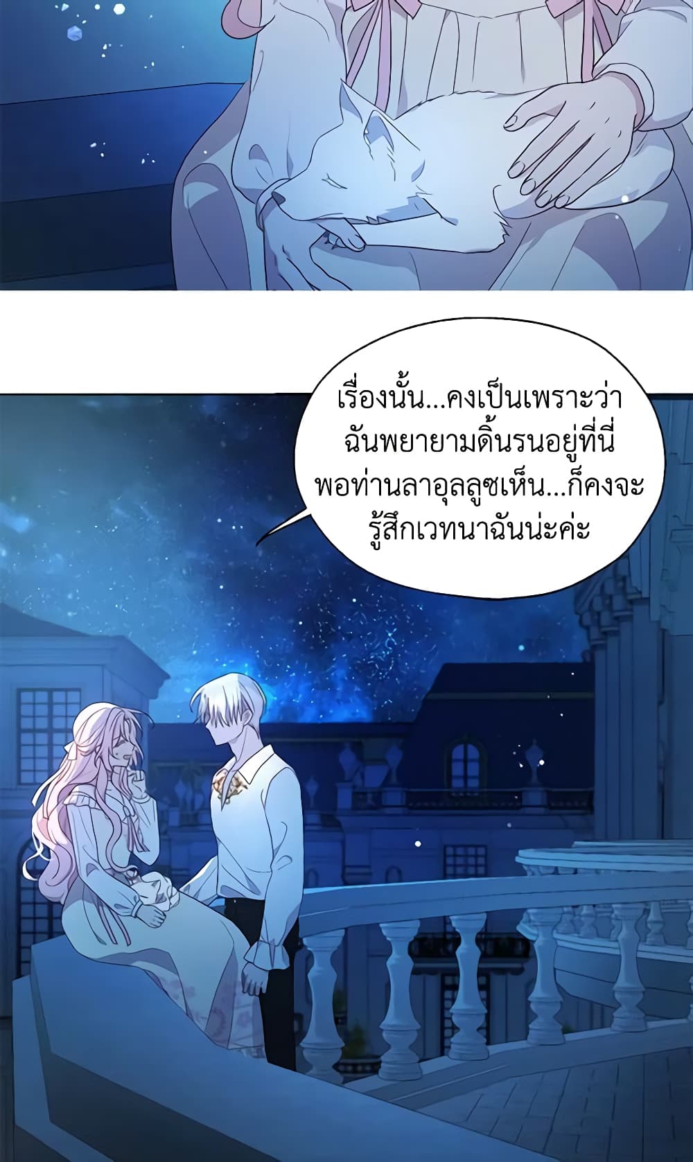 อ่านการ์ตูน Seduce the Villain’s Father 76 ภาพที่ 22