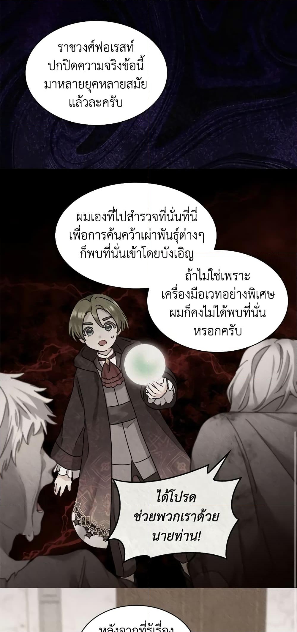 อ่านการ์ตูน The Twins’ New Life 94 ภาพที่ 13