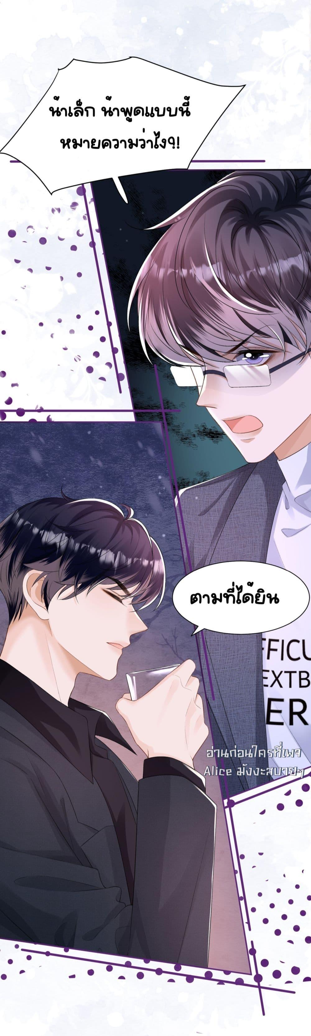 อ่านการ์ตูน Unexpectedly Occupy 12 ภาพที่ 4