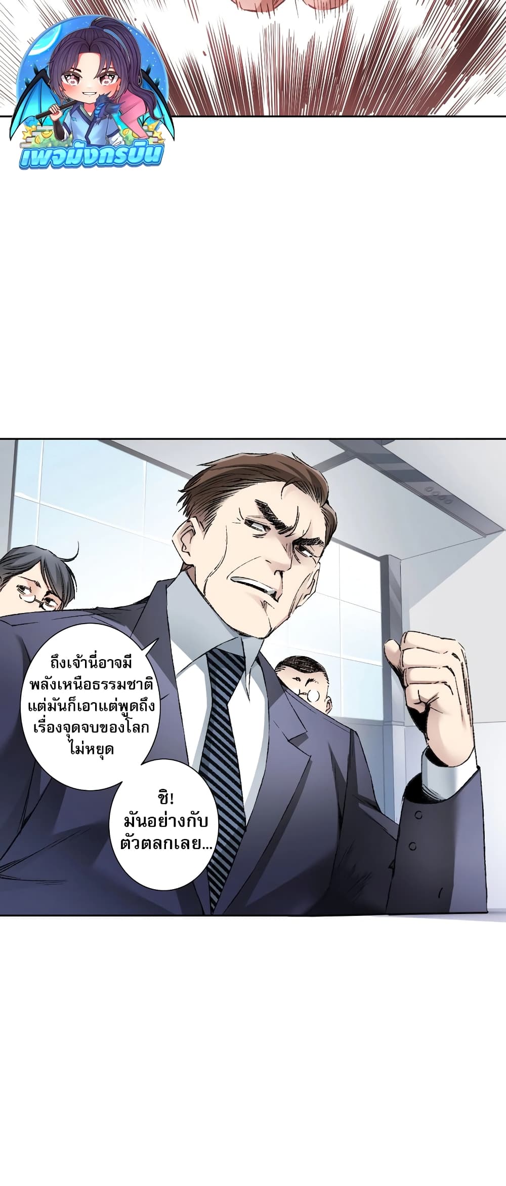 อ่านการ์ตูน I Created a Salvation Organization 2 ภาพที่ 13