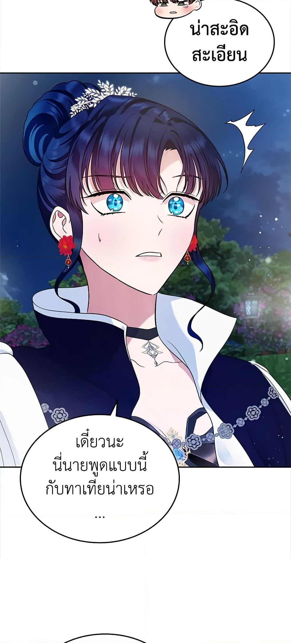 อ่านการ์ตูน I Stole the Heroine’s First Love 14 ภาพที่ 37