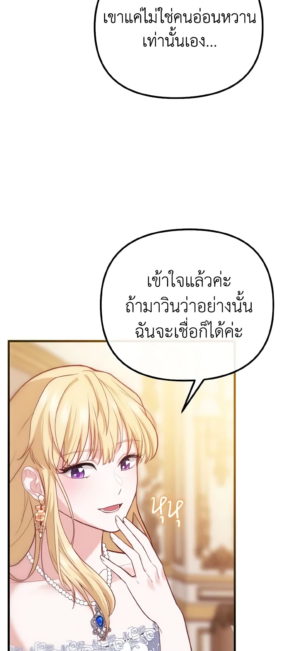 อ่านการ์ตูน Adeline’s Deep Night 4 ภาพที่ 24