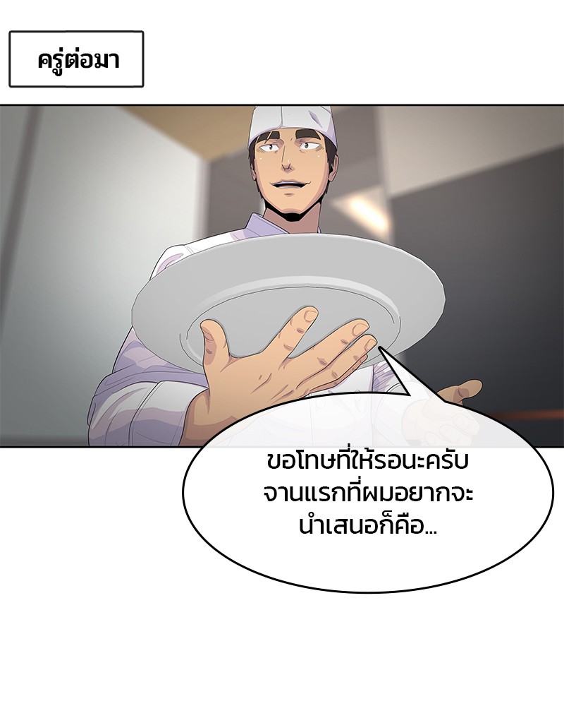 อ่านการ์ตูน Kitchen Soldier 161 ภาพที่ 64