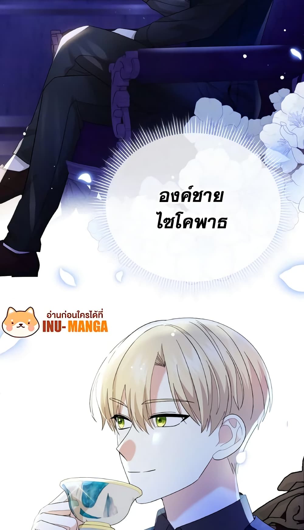 อ่านการ์ตูน The Little Princess Waits for the Breakup 26 ภาพที่ 69