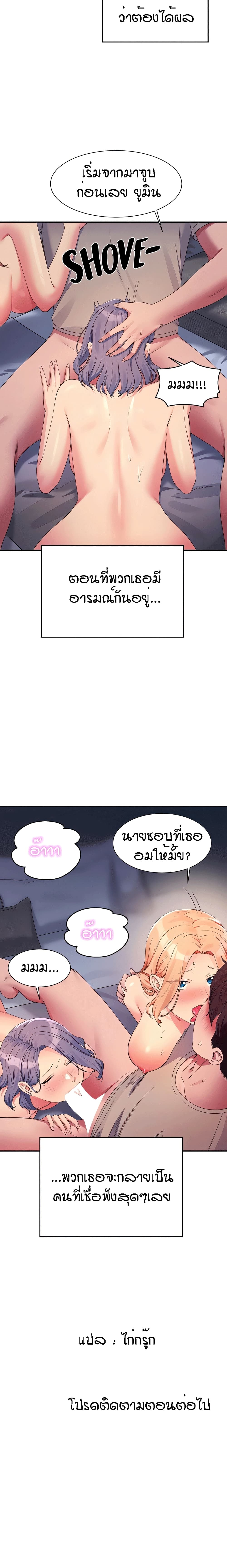 อ่านการ์ตูน Is There No Goddess in My College? 111 ภาพที่ 22