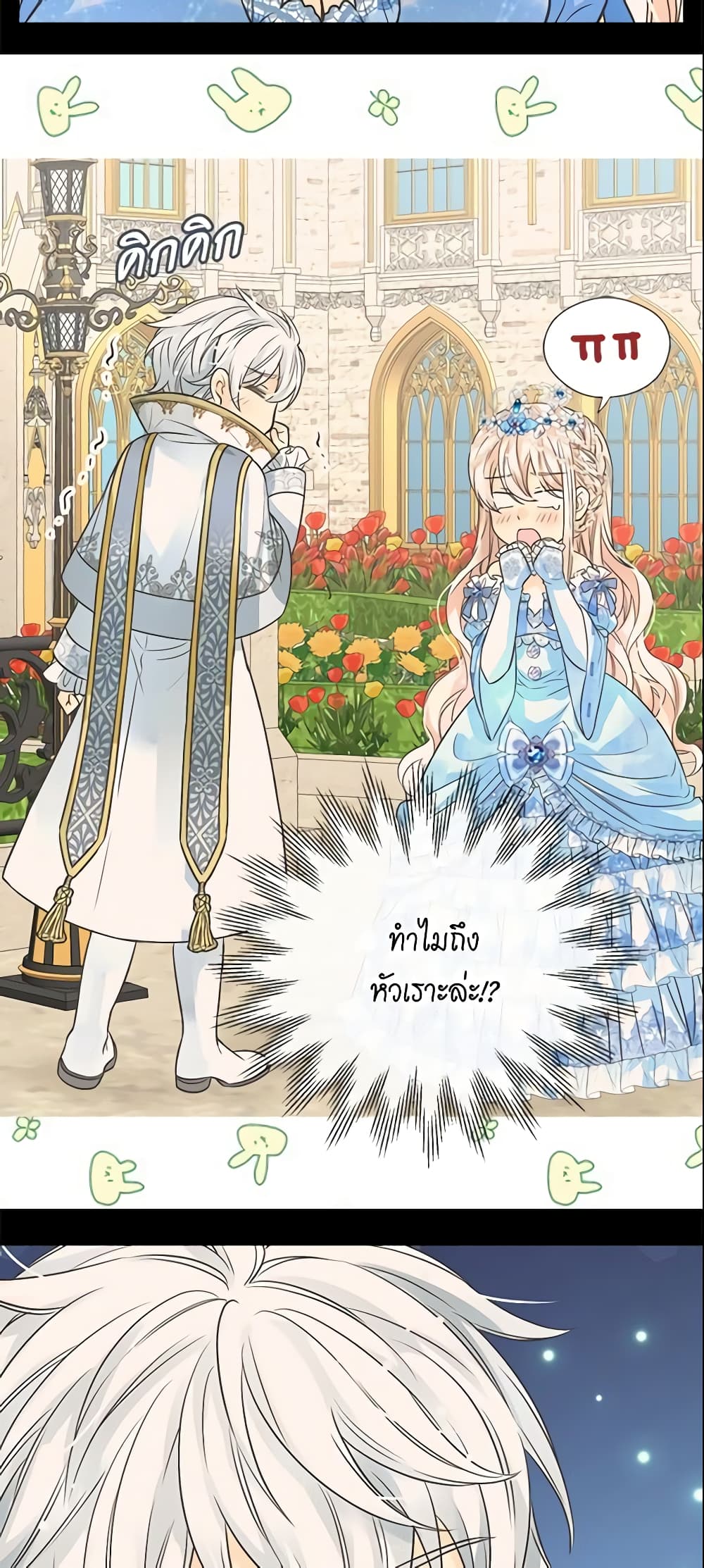 อ่านการ์ตูน Daughter of the Emperor 211 ภาพที่ 28