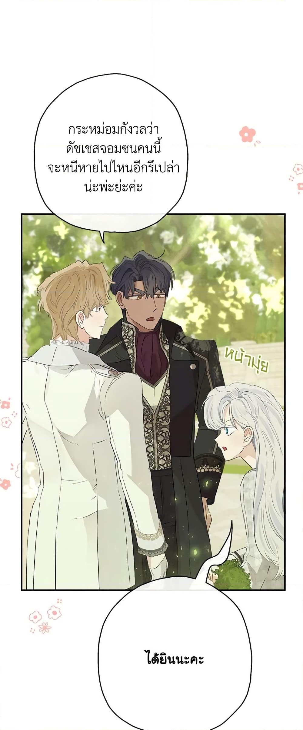 อ่านการ์ตูน When The Count’s Illegitimate Daughter Gets Married 63 ภาพที่ 42