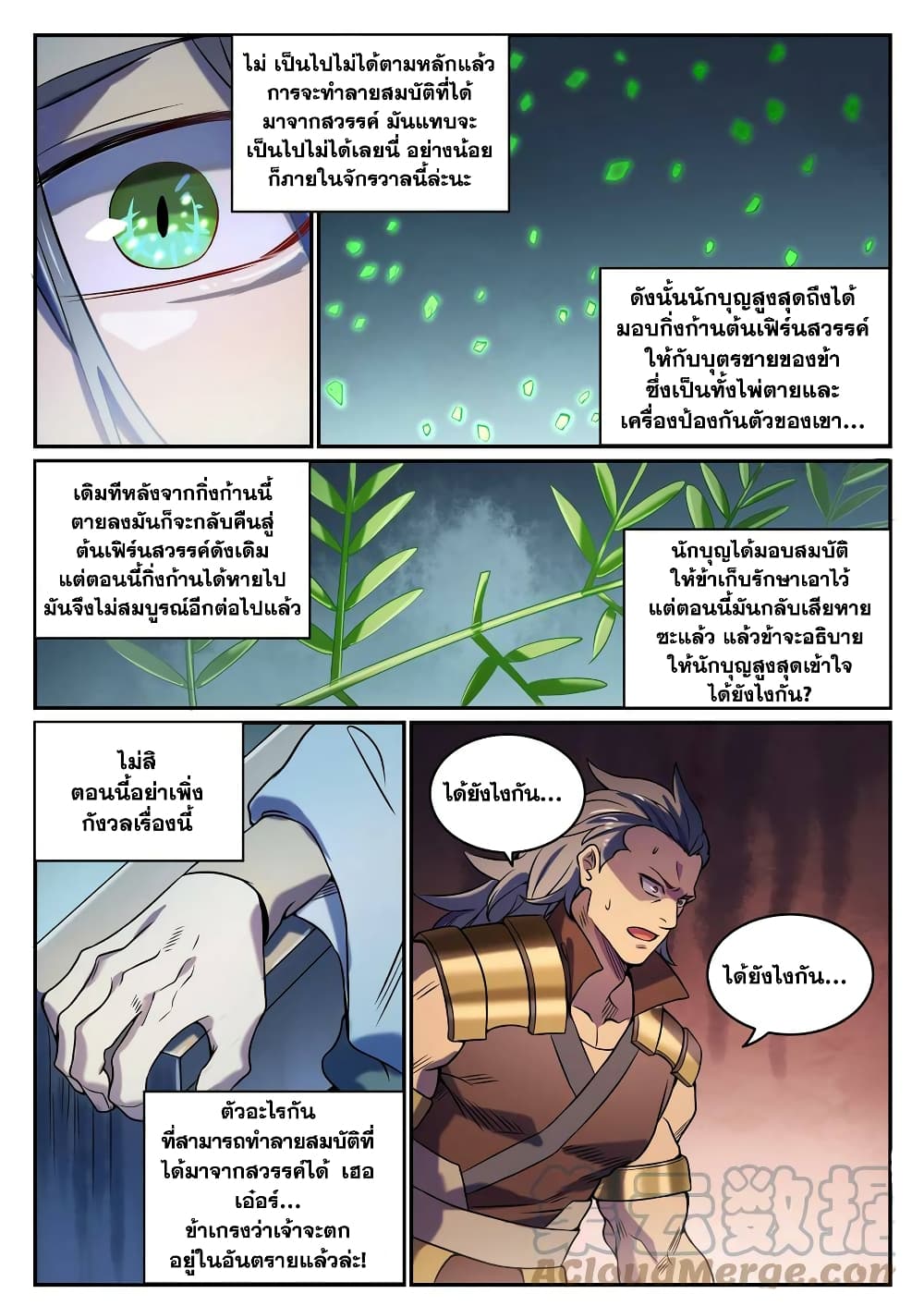 อ่านการ์ตูน Bailian Chengshen 805 ภาพที่ 11