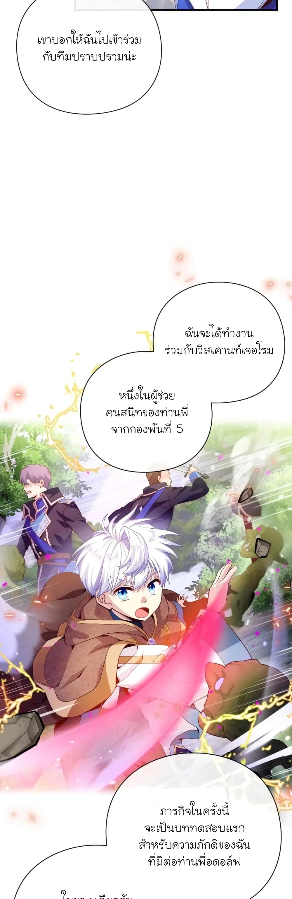 อ่านการ์ตูน The Magic Genius of the Marquis 13 ภาพที่ 35