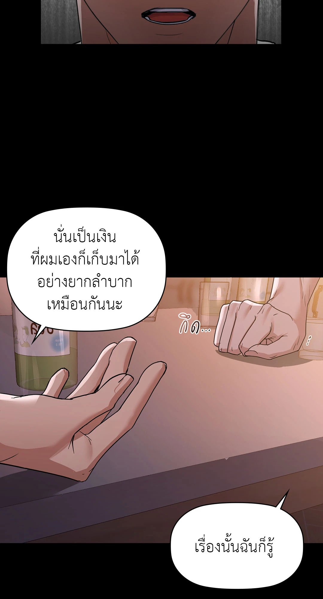 อ่านการ์ตูน Caffeine 51 ภาพที่ 46