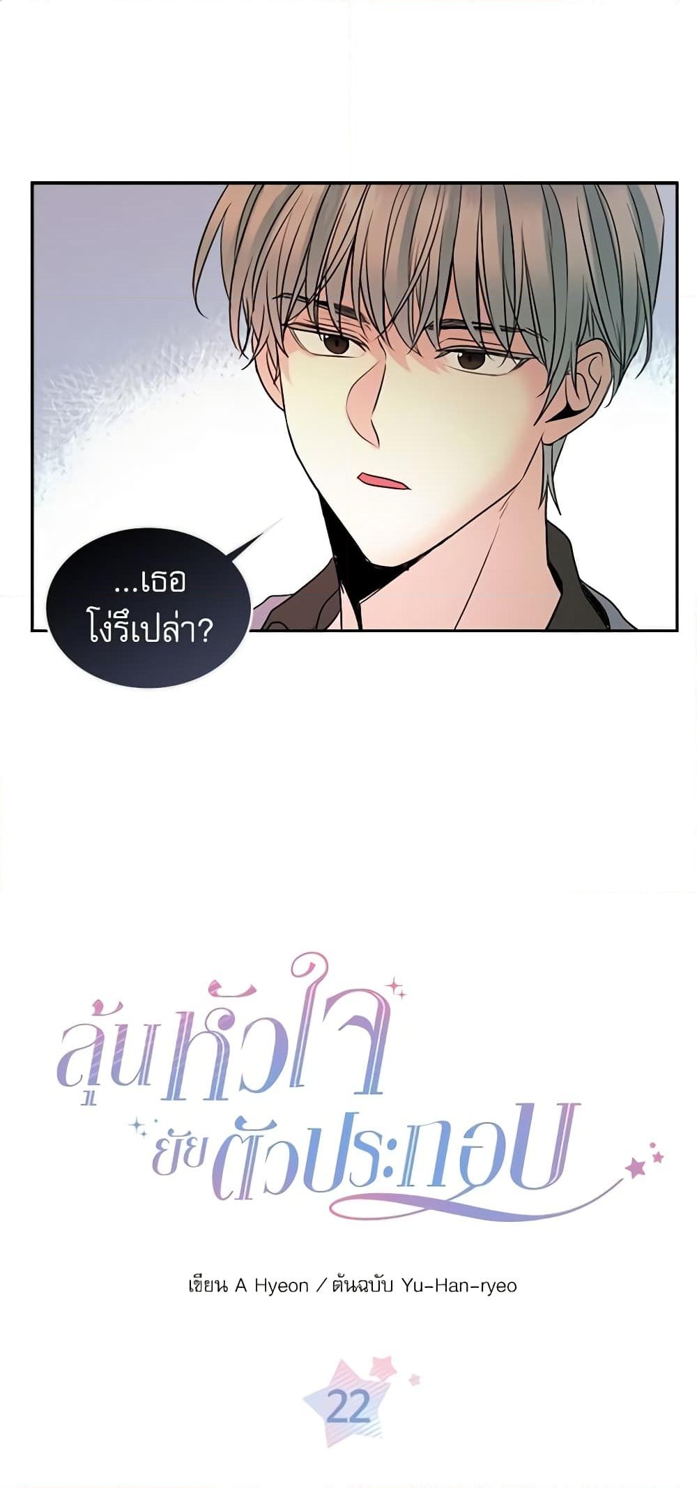 อ่านการ์ตูน My Life as an Internet Novel 22 ภาพที่ 2