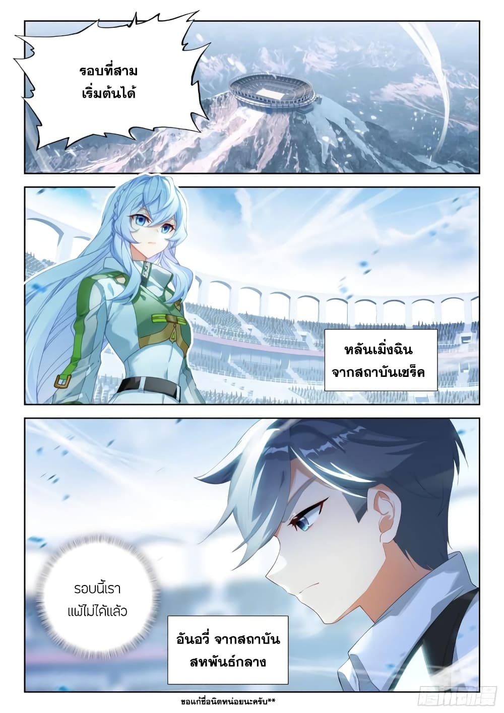 อ่านการ์ตูน Douluo Dalu IV 329 ภาพที่ 3