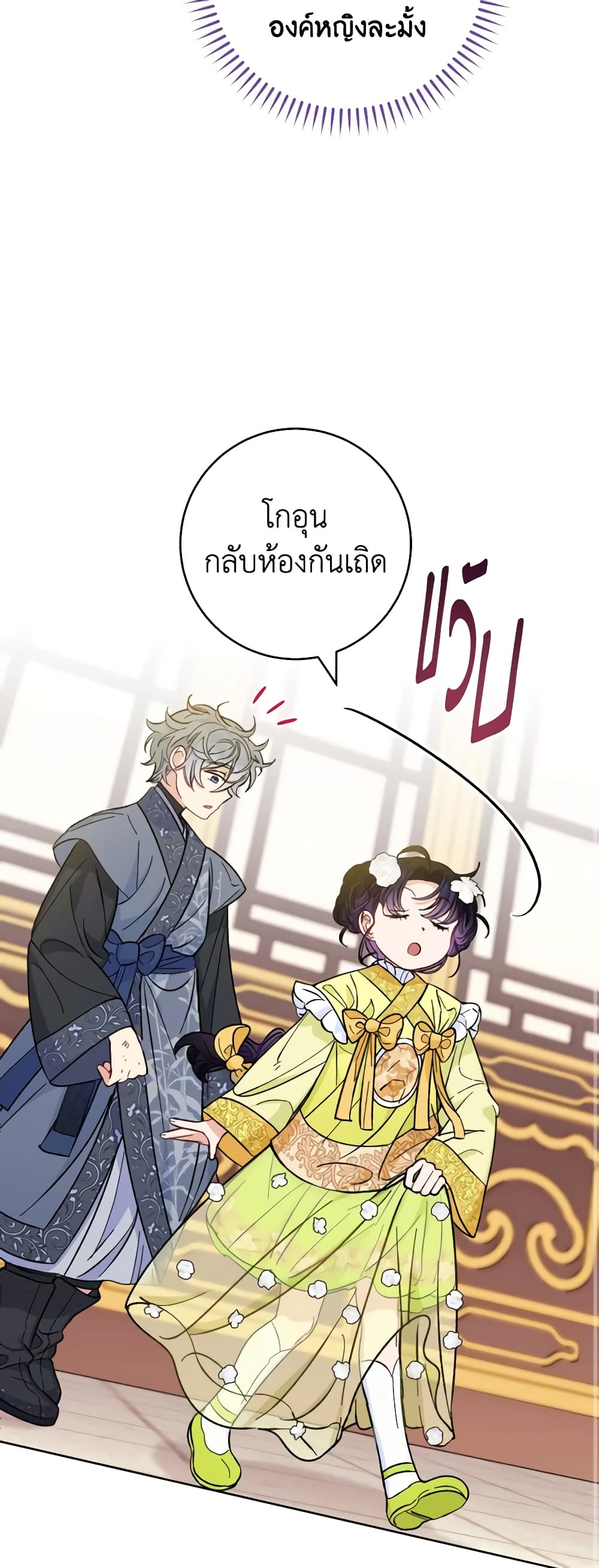 อ่านการ์ตูน The Baby Concubine Wants to Live Quietly 48 ภาพที่ 10