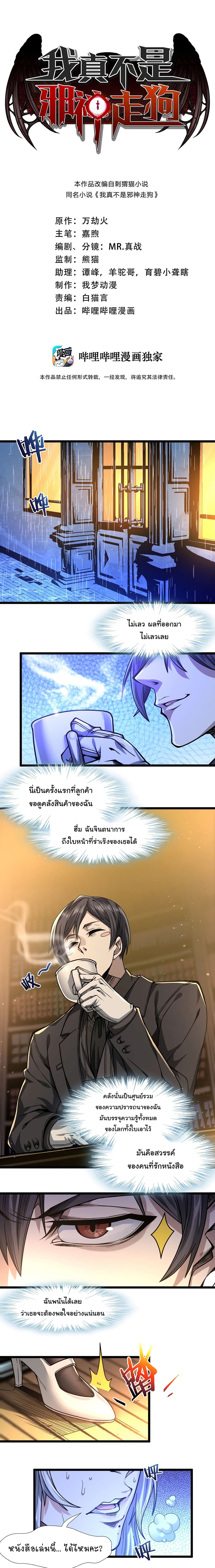 อ่านการ์ตูน I’m Really Not the Evil God’s Lackey 36 ภาพที่ 1