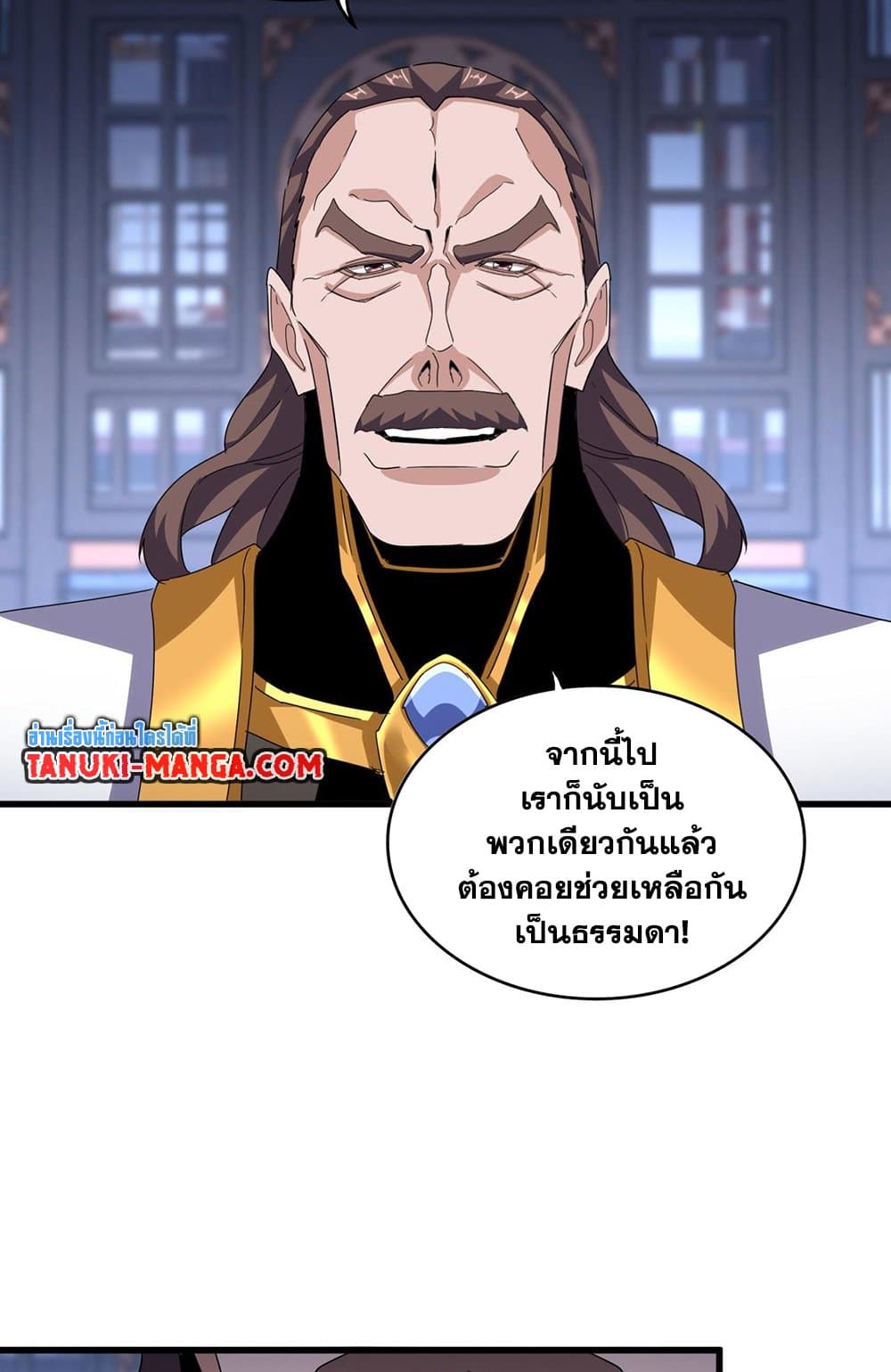 อ่านการ์ตูน Magic Emperor 579 ภาพที่ 16