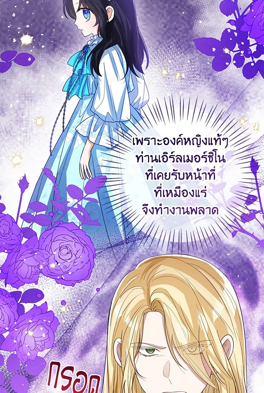 อ่านการ์ตูน Baby Princess Through the Status Window 96 ภาพที่ 71