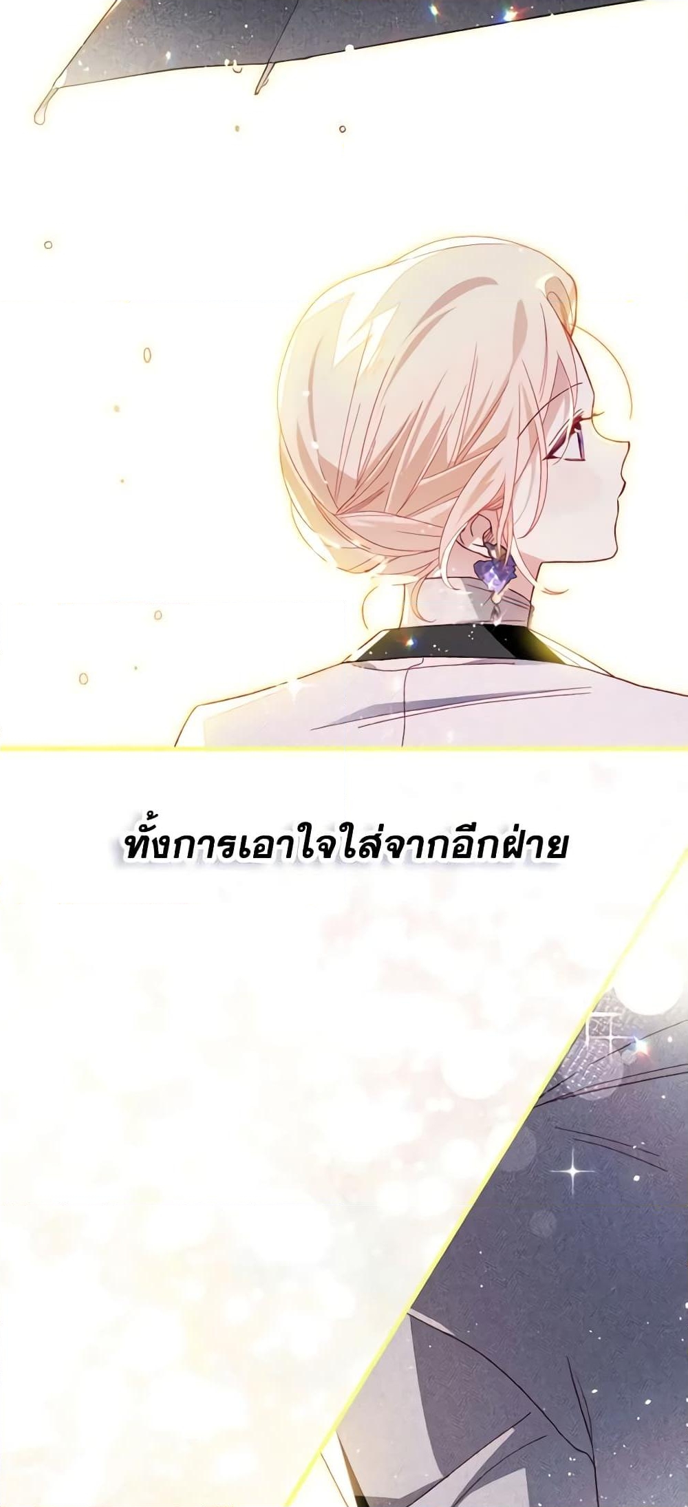 อ่านการ์ตูน Raising My Fianc With Money 21 ภาพที่ 16