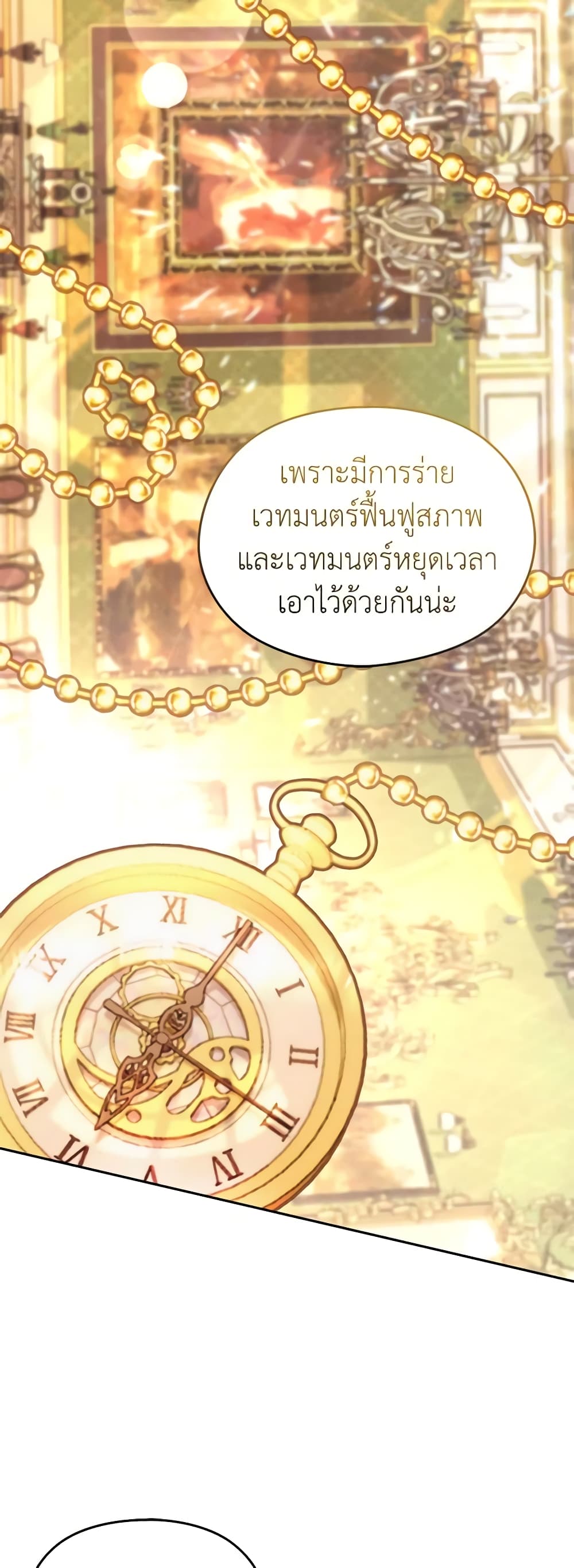 อ่านการ์ตูน My Dear Aster 74 ภาพที่ 27