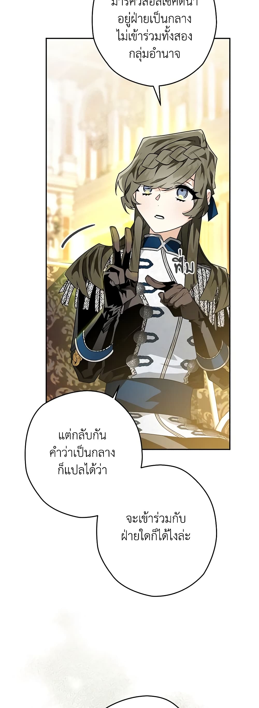 อ่านการ์ตูน Sigrid 35 ภาพที่ 33