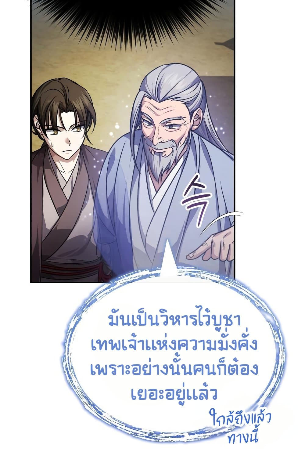 อ่านการ์ตูน The Terminally Ill Young Master of the Baek Clan 5 ภาพที่ 65