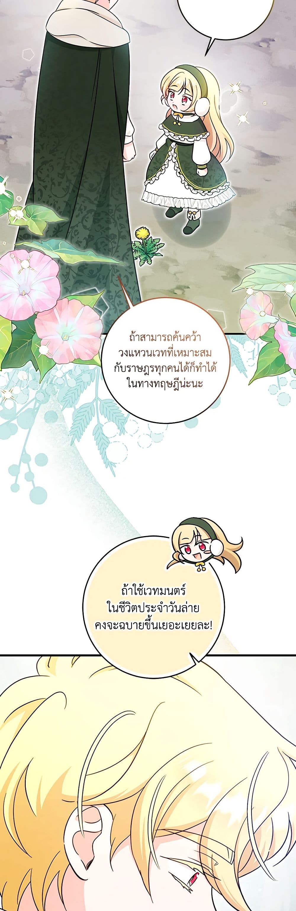 อ่านการ์ตูน Baby Pharmacist Princess 56 ภาพที่ 26