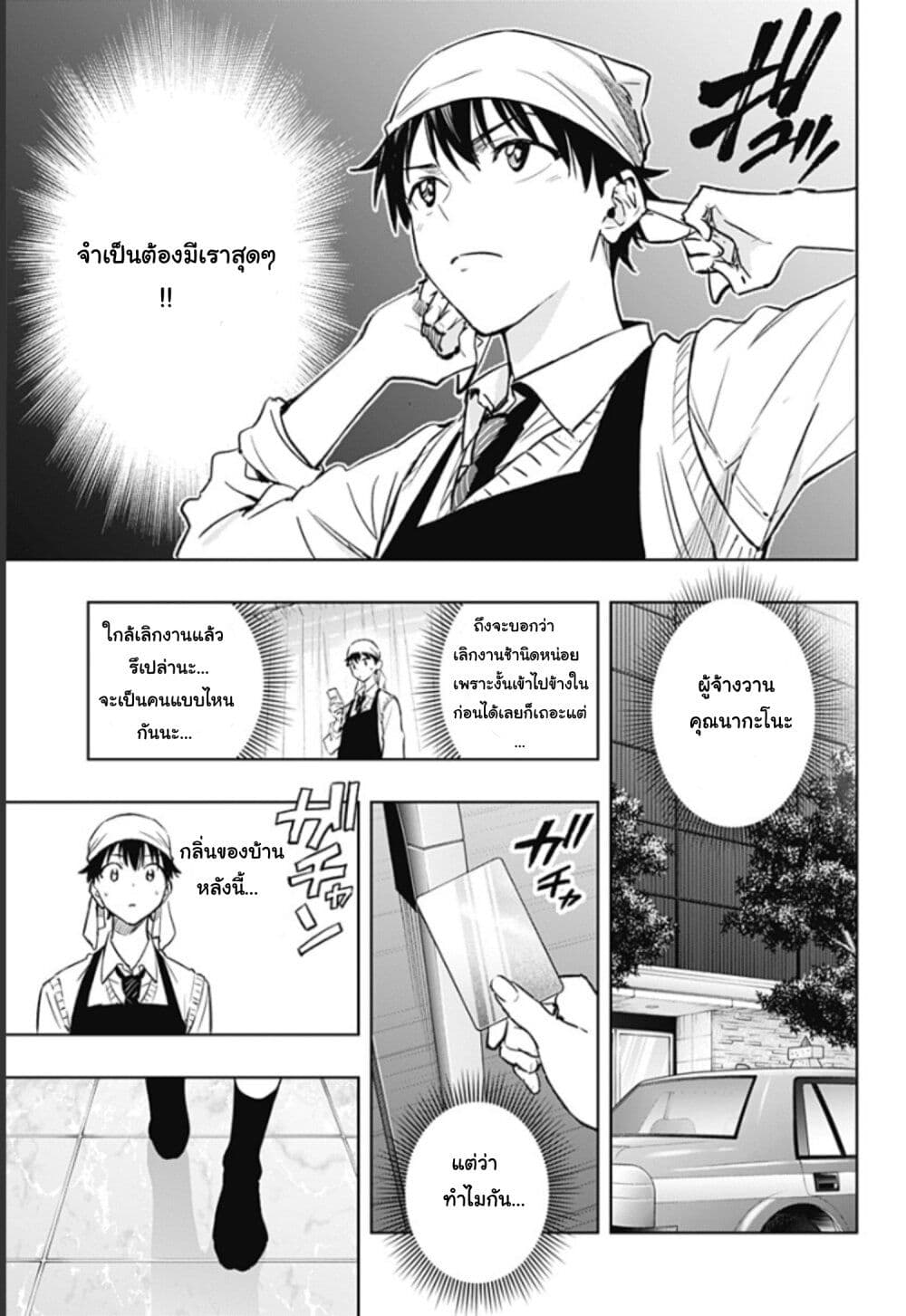 อ่านการ์ตูน Himaten! 1 ภาพที่ 49