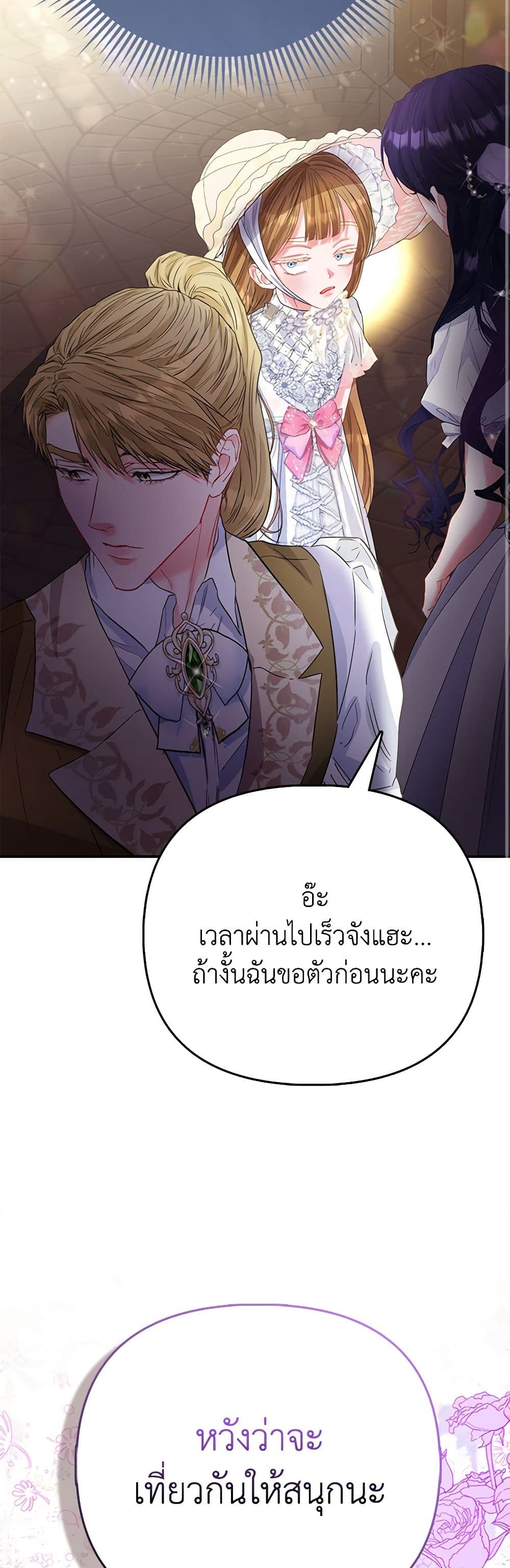 อ่านการ์ตูน I’m the Princess of All 50 ภาพที่ 24