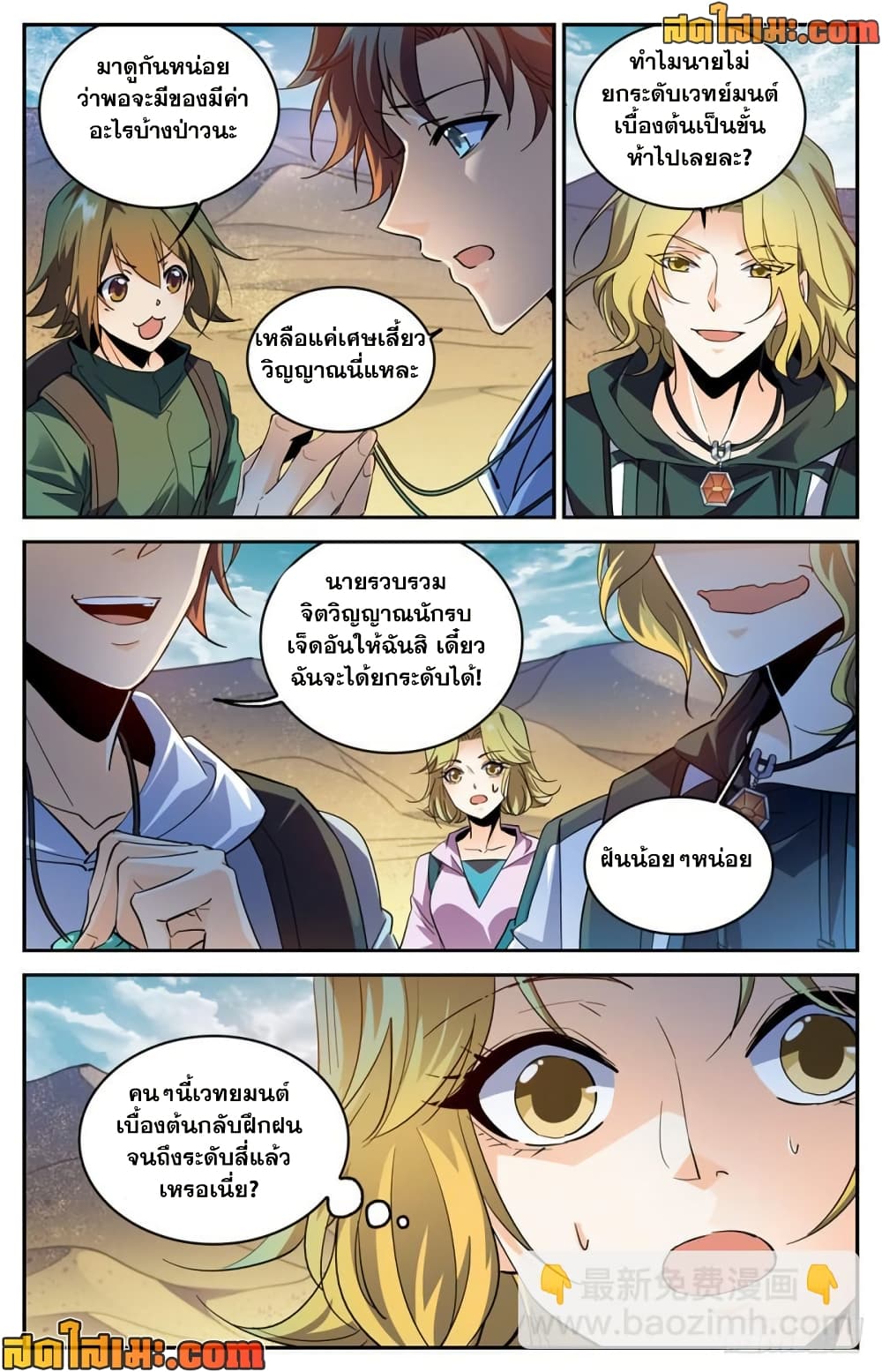 อ่านการ์ตูน Versatile Mage 315 ภาพที่ 5