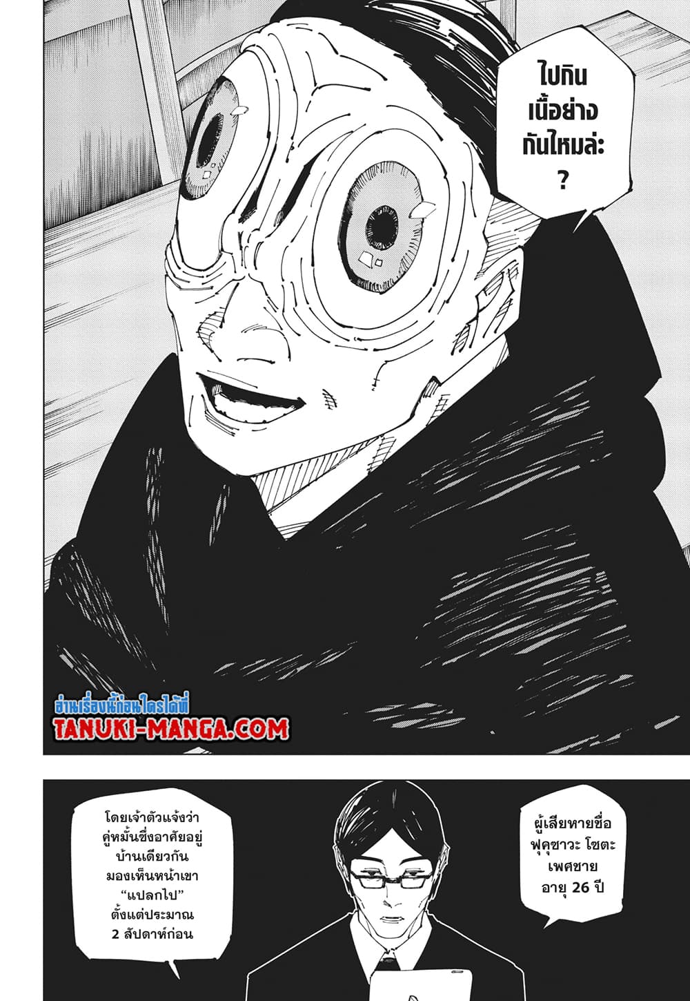 อ่านการ์ตูน Jujutsu Kaisen 270 ภาพที่ 16