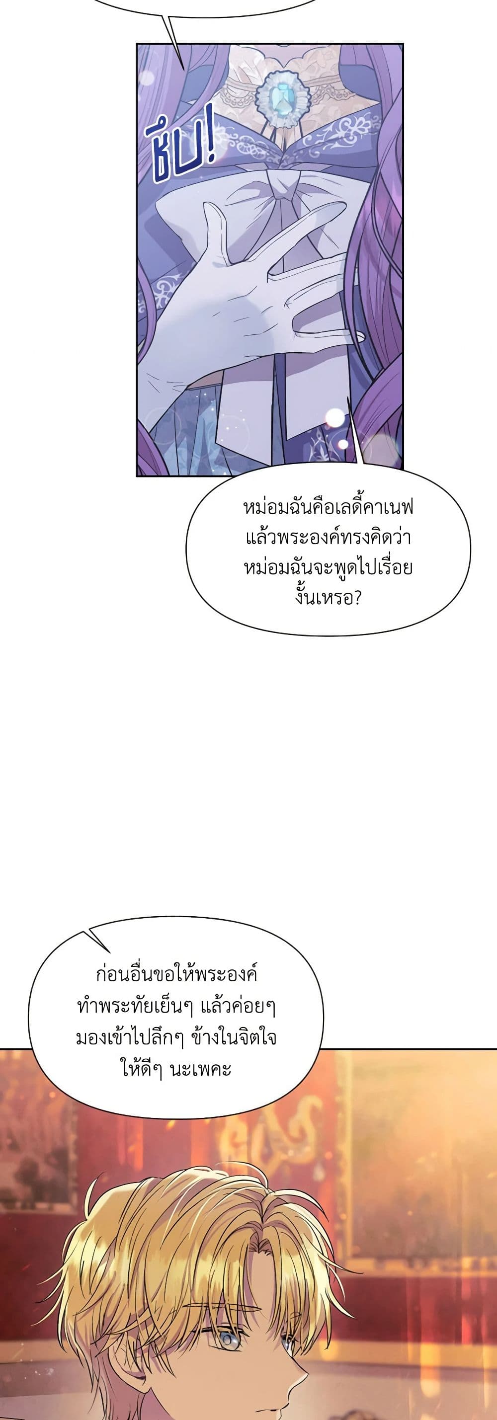 อ่านการ์ตูน Materialistic Princess 8 ภาพที่ 58