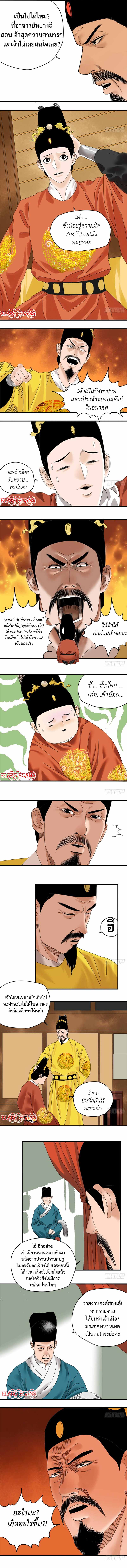 อ่านการ์ตูน Ming Dynasty’s Prodigal Son 5 ภาพที่ 3