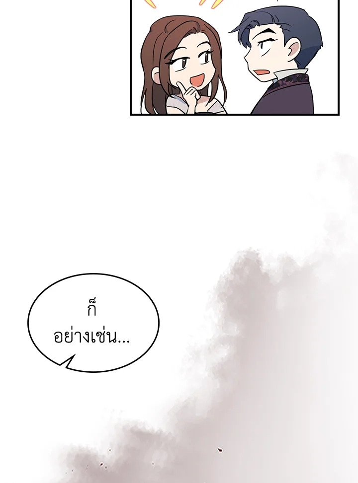 อ่านการ์ตูน The Lady and The Beast 102 ภาพที่ 68