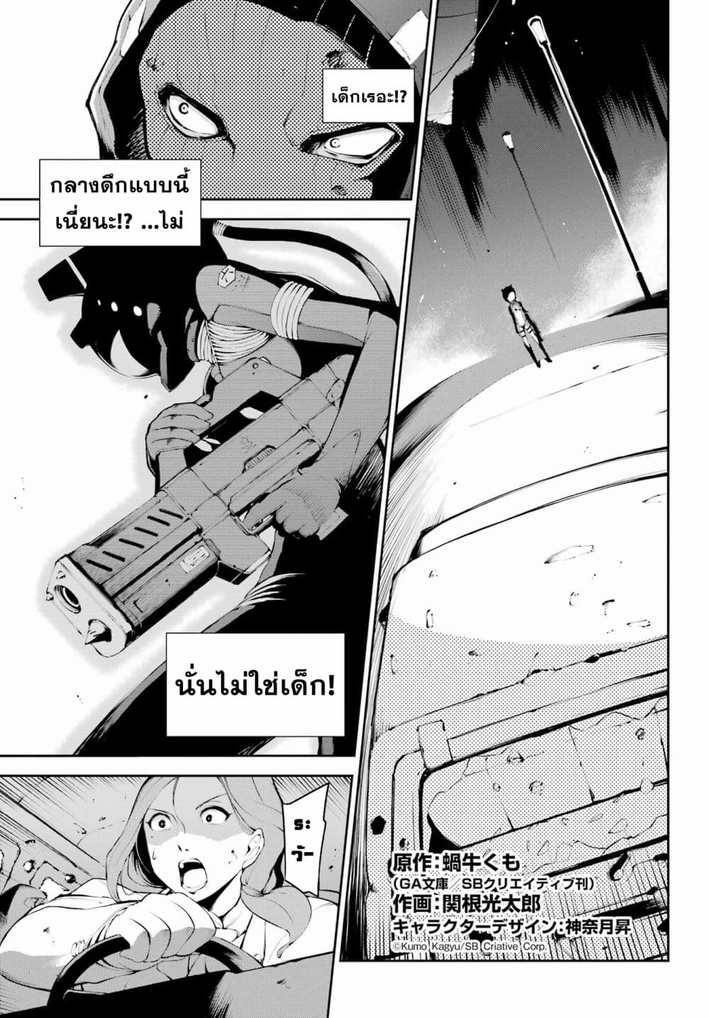 อ่านการ์ตูน Moscow 2160 4 ภาพที่ 3