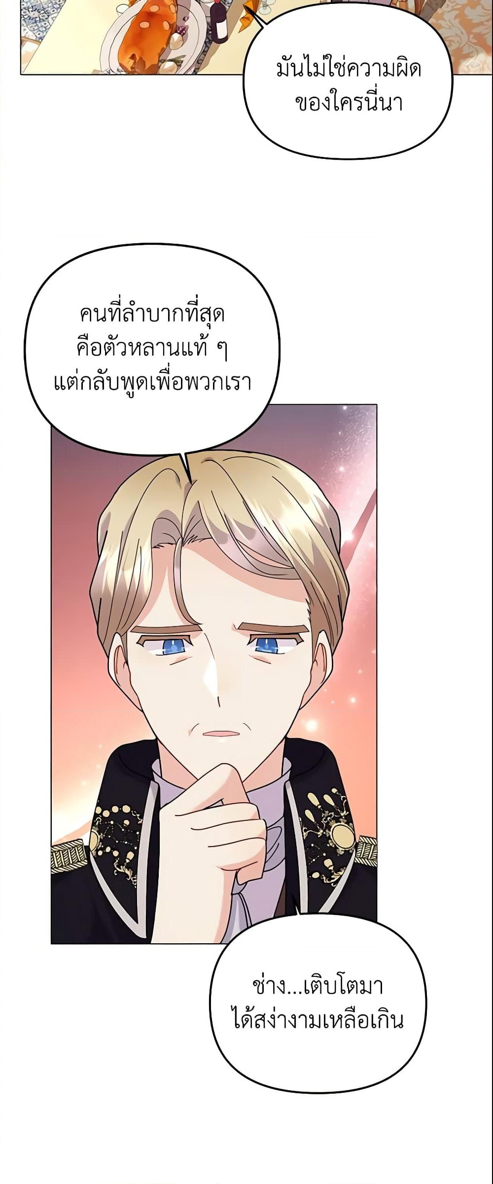 อ่านการ์ตูน The Little Landlady 42 ภาพที่ 30