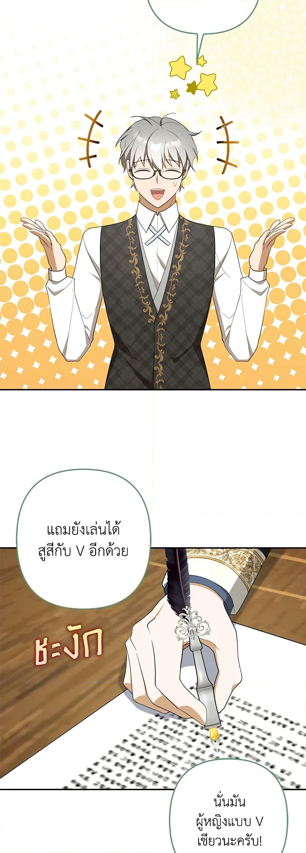 อ่านการ์ตูน A Con Artist But That’s Okay 49 ภาพที่ 4