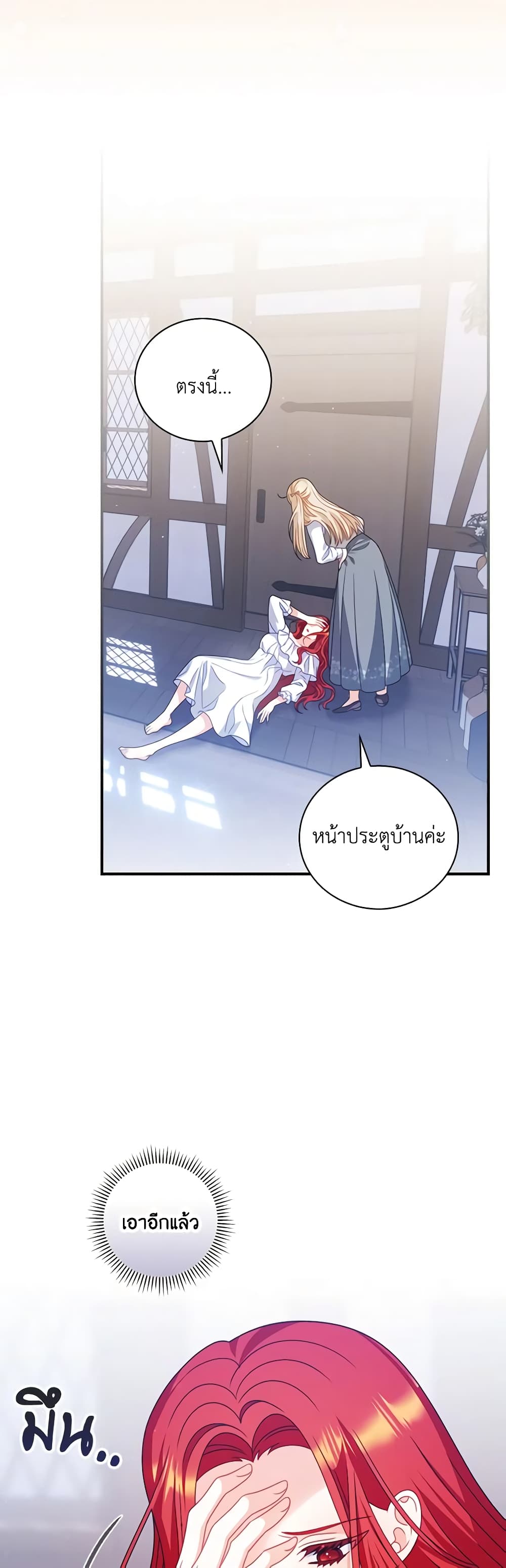 อ่านการ์ตูน I Raised Him Modestly, But He Came Back Obsessed With Me 14 ภาพที่ 4